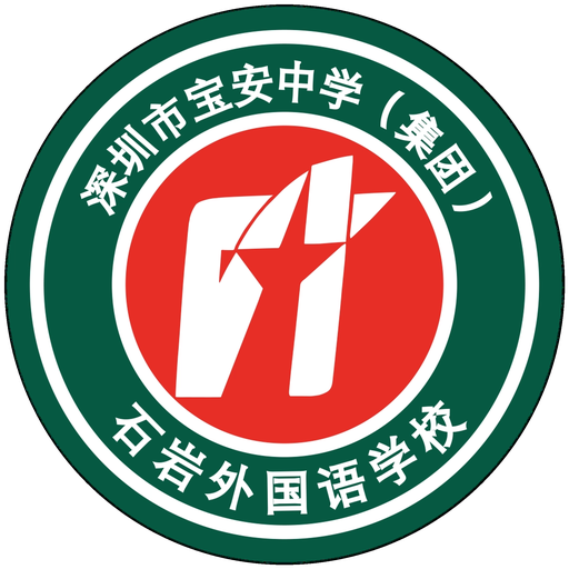 石岩外国语学校